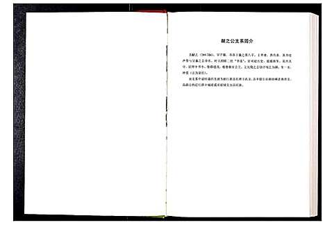 [下载][中华王氏大成总谱_第三部]中国.中华王氏大成总谱_八.pdf