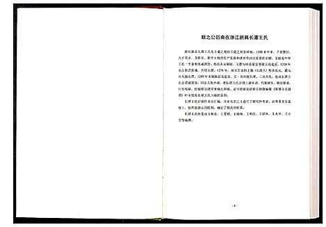 [下载][中华王氏大成总谱_第三部]中国.中华王氏大成总谱_八.pdf