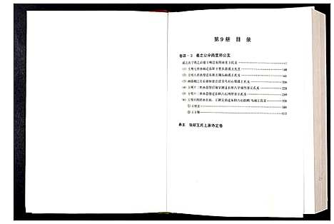 [下载][中华王氏大成总谱_第三部]中国.中华王氏大成总谱_九.pdf