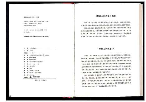 [下载][中华王氏大成总谱_第六部]中国.中华王氏大成总谱.pdf