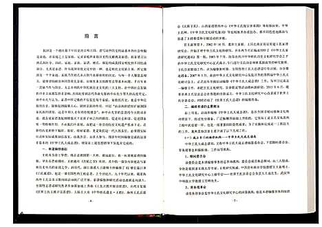 [下载][中华王氏大成总谱_第六部]中国.中华王氏大成总谱.pdf