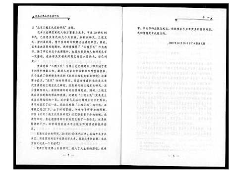 [下载][北宋三槐王氏家族研究]中国.北宋三槐王氏家家研究.pdf