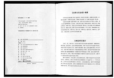 [下载][太原王氏总谱_12卷]中国.太原王氏总谱_一.pdf