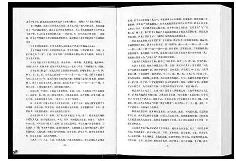 [下载][太原王氏总谱_12卷]中国.太原王氏总谱_一.pdf