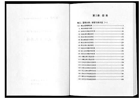 [下载][太原王氏总谱_12卷]中国.太原王氏总谱_二.pdf