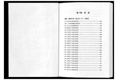 [下载][太原王氏总谱_12卷]中国.太原王氏总谱_三.pdf