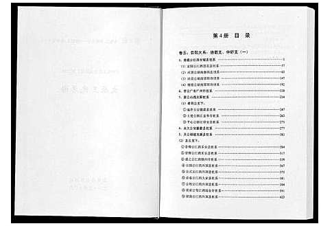 [下载][太原王氏总谱_12卷]中国.太原王氏总谱_四.pdf