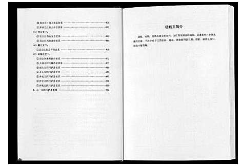 [下载][太原王氏总谱_12卷]中国.太原王氏总谱_四.pdf