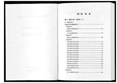 [下载][太原王氏总谱_12卷]中国.太原王氏总谱_五.pdf