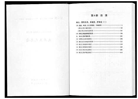 [下载][太原王氏总谱_12卷]中国.太原王氏总谱_六.pdf