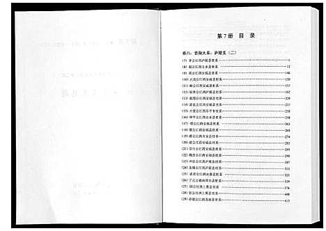 [下载][太原王氏总谱_12卷]中国.太原王氏总谱_七.pdf