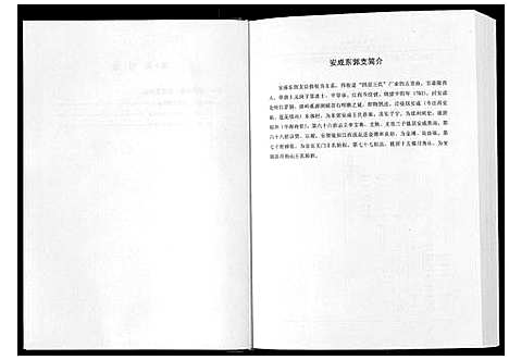 [下载][太原王氏总谱_12卷]中国.太原王氏总谱_九.pdf