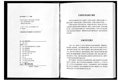 [下载][寻源王氏总谱]中国.寻源王氏总谱_一.pdf