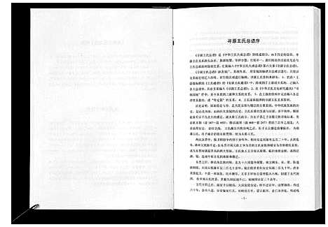 [下载][寻源王氏总谱]中国.寻源王氏总谱_一.pdf