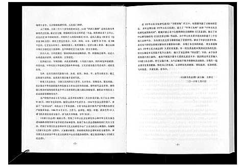 [下载][寻源王氏总谱]中国.寻源王氏总谱_一.pdf