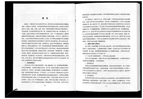 [下载][寻源王氏总谱]中国.寻源王氏总谱_一.pdf