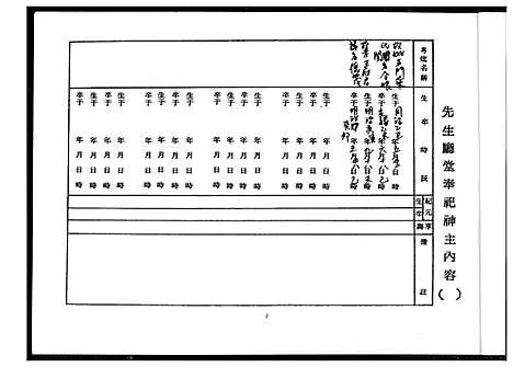 [下载][王家生时簿]中国.王家生时簿.pdf