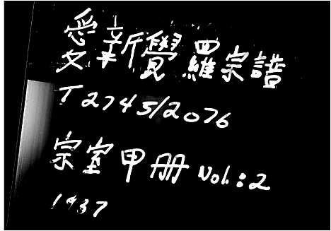 [下载][爱新觉罗宗谱]中国.爱新觉罗家谱_二.pdf