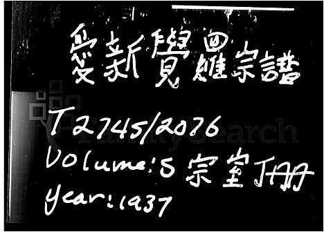 [下载][爱新觉罗宗谱]中国.爱新觉罗家谱_六.pdf