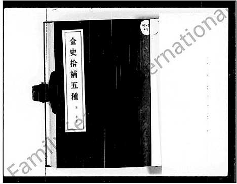 [下载][金史拾补五种]中国.金史拾补五种_一.pdf