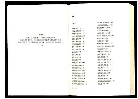 [下载][明人谱牒序跋辑略]中国.明人谱_一.pdf