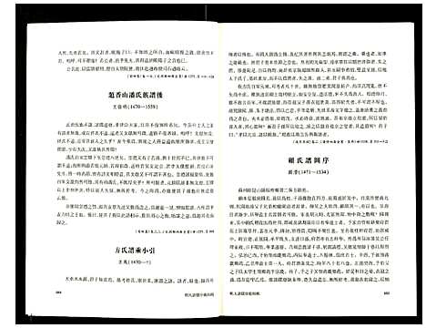 [下载][明人谱牒序跋辑略]中国.明人谱_二.pdf