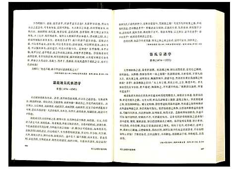 [下载][明人谱牒序跋辑略]中国.明人谱_二.pdf