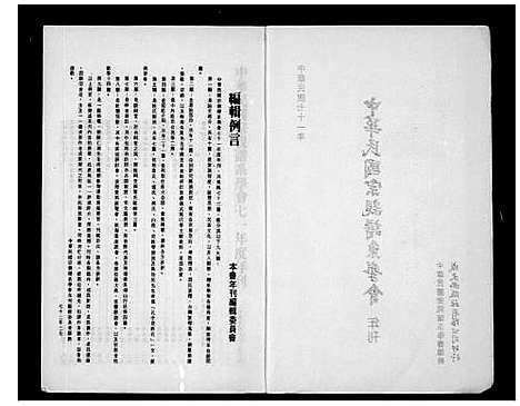 [下载][中华民国宗亲谱系学会年刊]中国.中华民国家亲谱_二.pdf