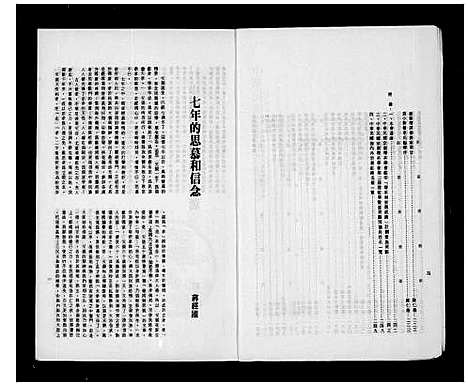 [下载][中华民国宗亲谱系学会年刊]中国.中华民国家亲谱_二.pdf