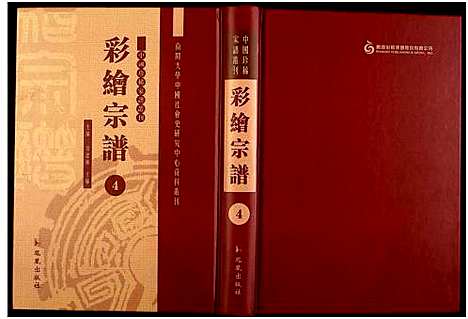 [下载][中国珍稀家谱丛刊]中国.中国珍稀家谱_四.pdf