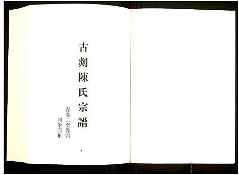 [下载][中国珍稀家谱丛刊]中国.中国珍稀家谱_六.pdf