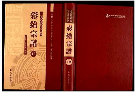 [下载][中国珍稀家谱丛刊]中国.中国珍稀家谱_十二.pdf