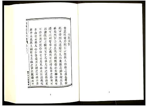 [下载][中国珍稀家谱丛刊]中国.中国珍稀家谱_二十七.pdf