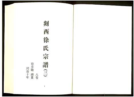 [下载][中国珍稀家谱丛刊]中国.中国珍稀家谱_三十.pdf