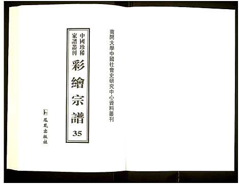 [下载][中国珍稀家谱丛刊]中国.中国珍稀家谱_三十五.pdf