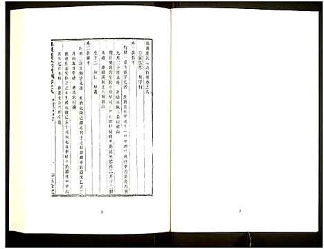 [下载][中国珍稀家谱丛刊]中国.中国珍稀家谱_三十五.pdf