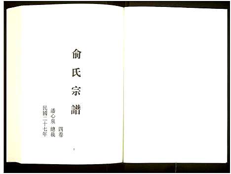 [下载][中国珍稀家谱丛刊]中国.中国珍稀家谱_三十七.pdf