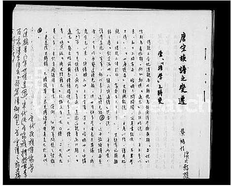 [下载][唐宋族谱之变迁]中国.唐宋家谱.pdf