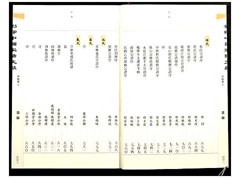 [下载][影印中国家谱文献]中国.影印中国家谱_三.pdf