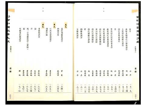 [下载][影印中国家谱文献]中国.影印中国家谱_六.pdf