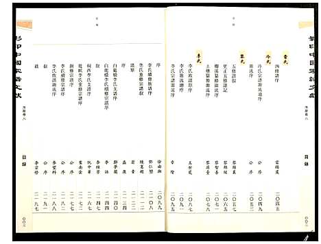 [下载][影印中国家谱文献]中国.影印中国家谱_八.pdf