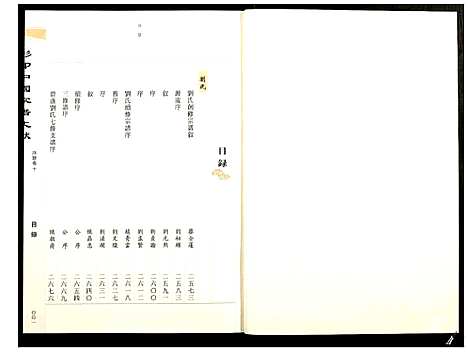 [下载][影印中国家谱文献]中国.影印中国家谱_十.pdf