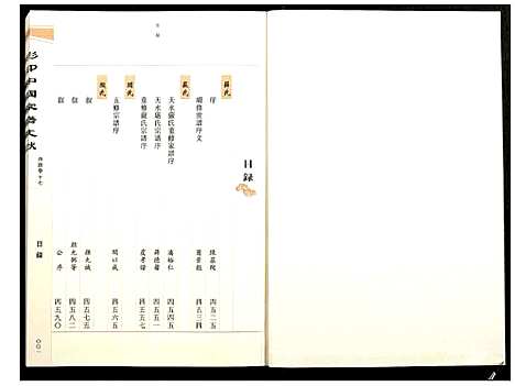 [下载][影印中国家谱文献]中国.影印中国家谱_十七.pdf