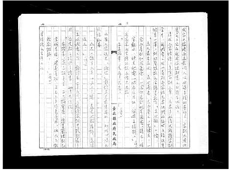 [下载][清代族谱家训与儒家伦理]中国.清代家谱.pdf