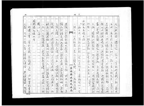 [下载][清代族谱家训与儒家伦理]中国.清代家谱.pdf