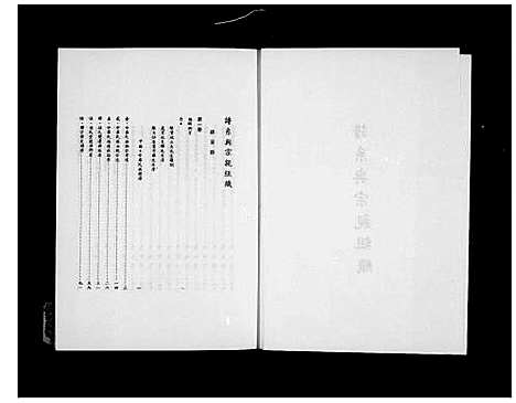 [下载][谱系与宗亲组织]中国.谱_一.pdf