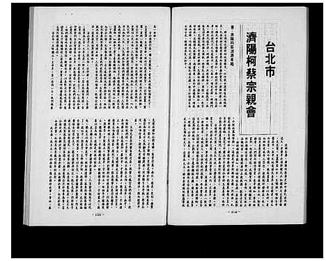 [下载][谱系与宗亲组织]中国.谱_二.pdf