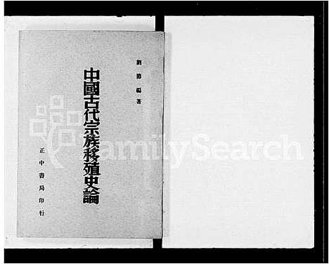 [下载][中国古代宗族移殖史论]中国.中国古代家家移殖史论_一.pdf