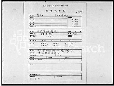 [下载][中国族谱研究 =]中国.中国家谱_一.pdf