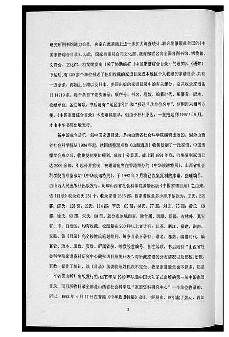 [下载][中华修谱全书]中国.中华修谱_一.pdf